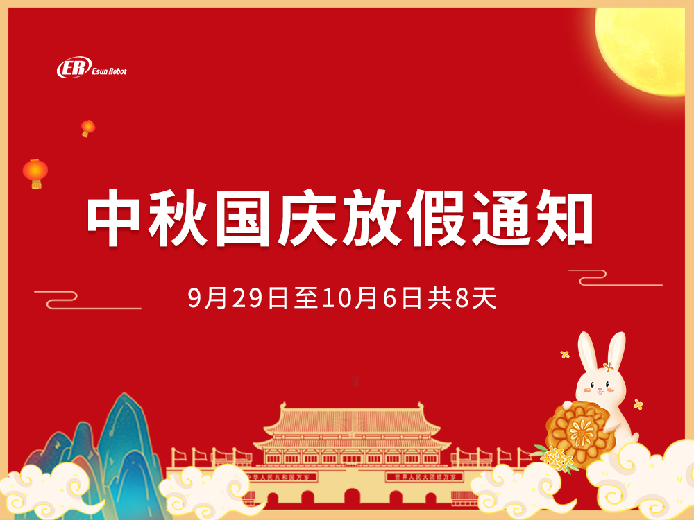 鎰升2023年中秋、國(guó)慶放假的通知